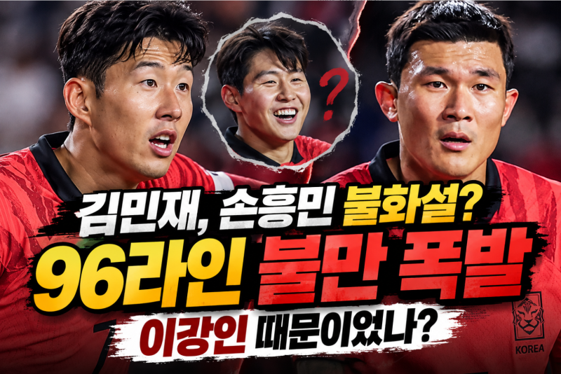 “9년 주장 체제 흔들리나” 김민재가 불만을 드러낸 진짜 배경