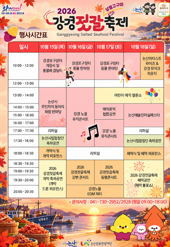 <b>강경젓갈축제</b> 행사 내용과 주차장 가는 길｜내비 주소·주차 팁 총....