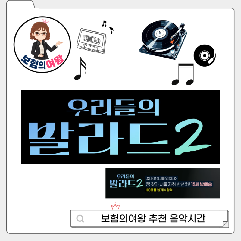 우리들의 발라드2 박예승, 마야 나를 외치다 듣고 뭉클했던 하루