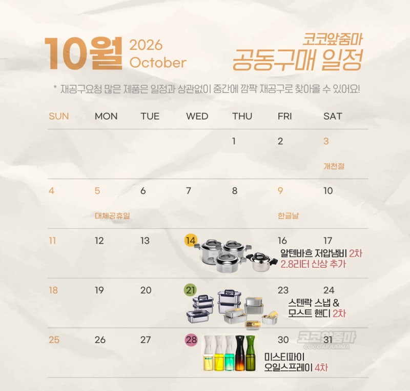 10월 공구 놓치지 마세요❤️(알텐바흐 저압냄비+신상추가 / 스텐락 모스트+미니핸디 / 미스....