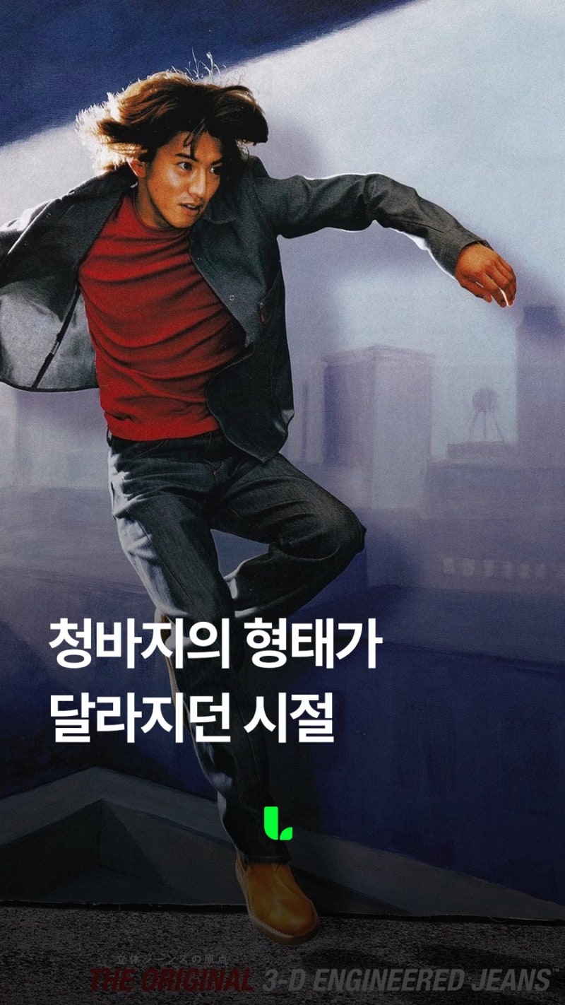 #622 청바지의 형태가 달라지던 시절