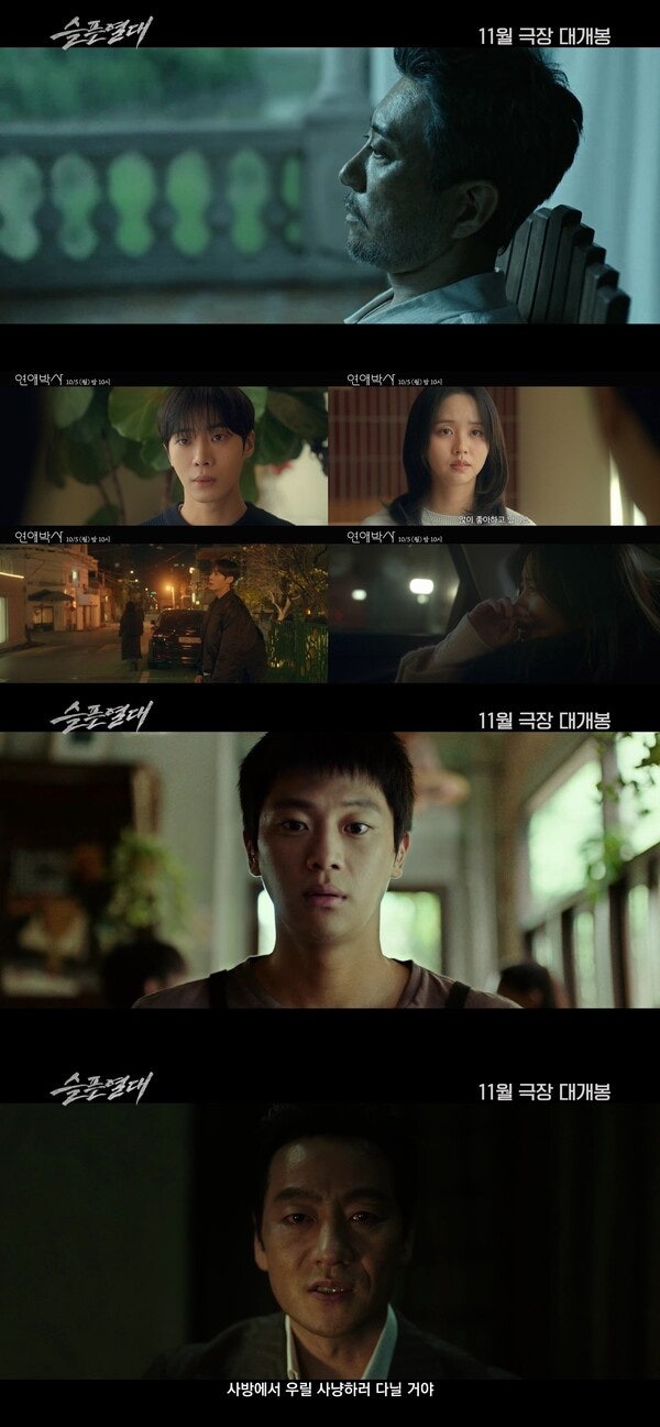 영화 슬픈 열대, 박훈정 신작 개봉, 11월 25일 개봉 확정 및 티저 공개