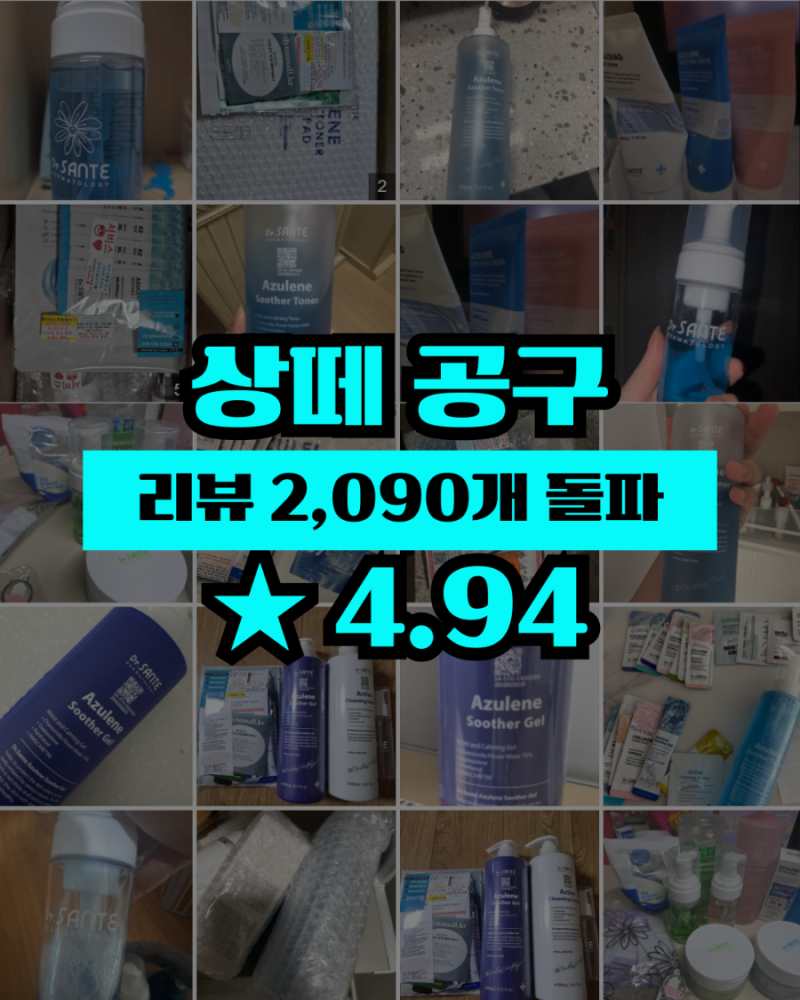 닥터 상떼 아줄렌 수더 토너세트 3천원 추가로 세트 업그레이드 | 수분/진정 끝판왕 스킨❤️....