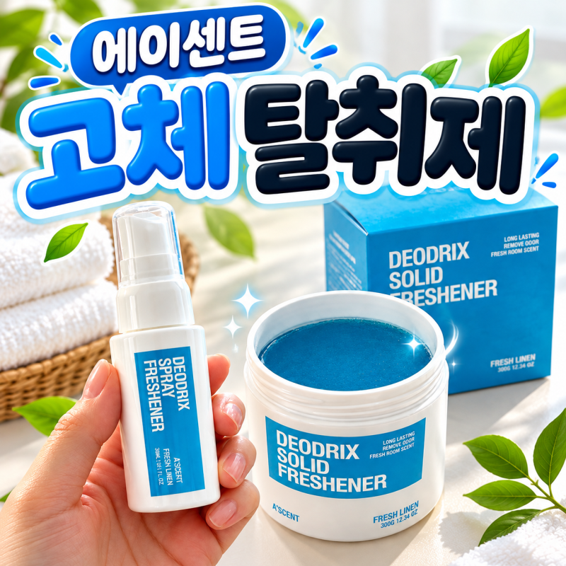 에이센트 고체 탈취제 프레쉬린넨 내돈내산 | 아이 있는 집 재구매한 욕실 탈취제