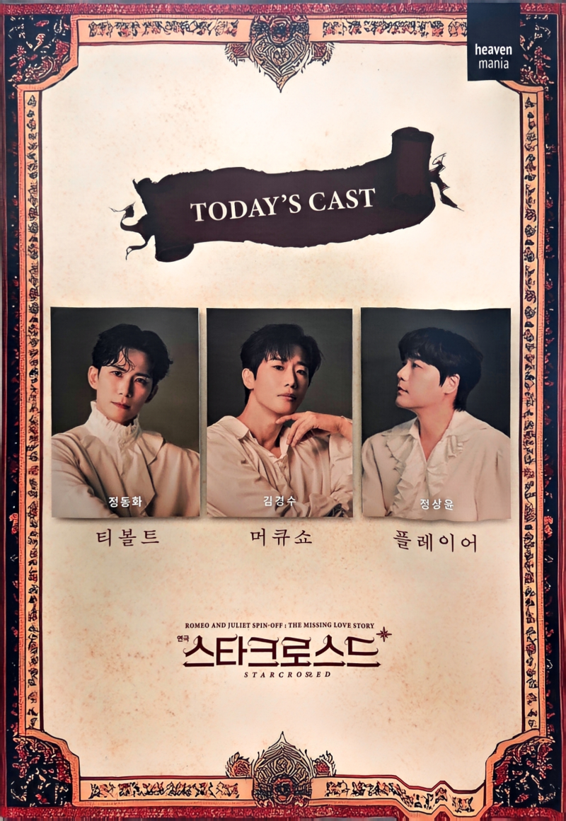 [공연]스타크로스드 261011 낮공 (김경수 정동화 정상윤)