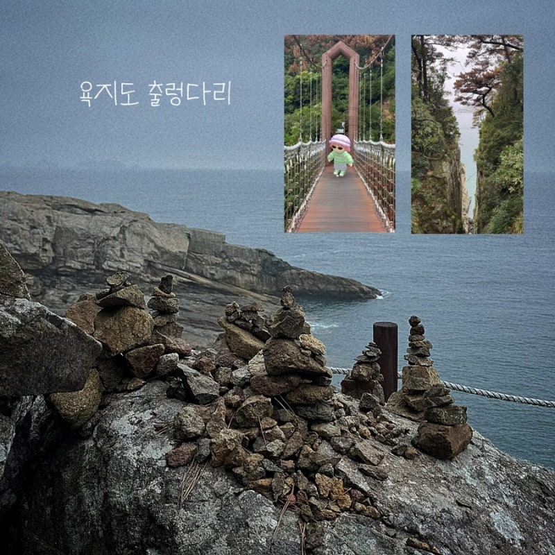 욕지도 가볼만한곳 | 해안도로 드라이브와 출렁다리(위치, 소요시간)