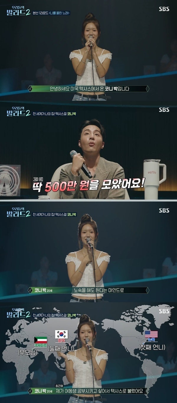 코니 박, 고1때 500만원 유학, 혼자 미국행 결심한 사연과 탈락의 아쉬움