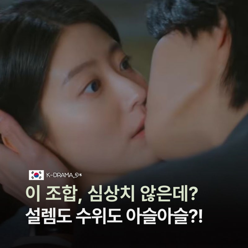 소재부터 아찔해! 발칙한 로코 티빙 오리지널 기본정보 줄거리