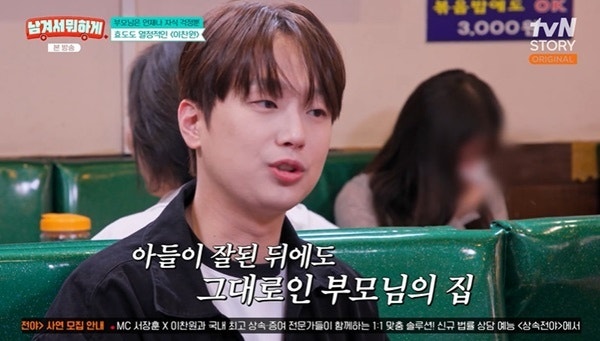 [공유] 이찬원 대박나도 부모님 이사 거부 “아들 얼굴 먹칠하는 거라고” (남겨서 뭐하게)