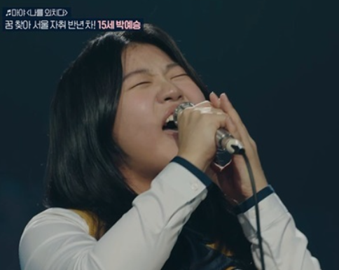 박예승, 우발라2 첫 150점 만점 먀야의 나를 외치다