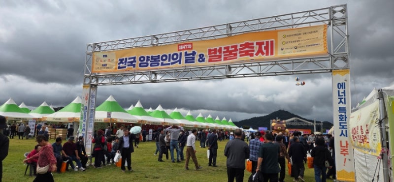 [공유] 제47차 전국 양봉인의 날& 벌꿀축제