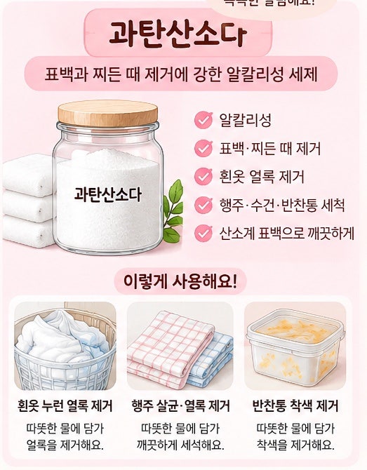 알아두면 평생 유용한 살림 비법!과탄산소다 · 베이킹소다 · 구연산 완벽 활용 가이드