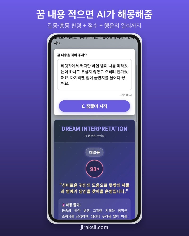 꿈해몽 무료로 보는 곳, AI 꿈풀이 직접 해봤더니 뱀꿈이 98점 대길몽?!