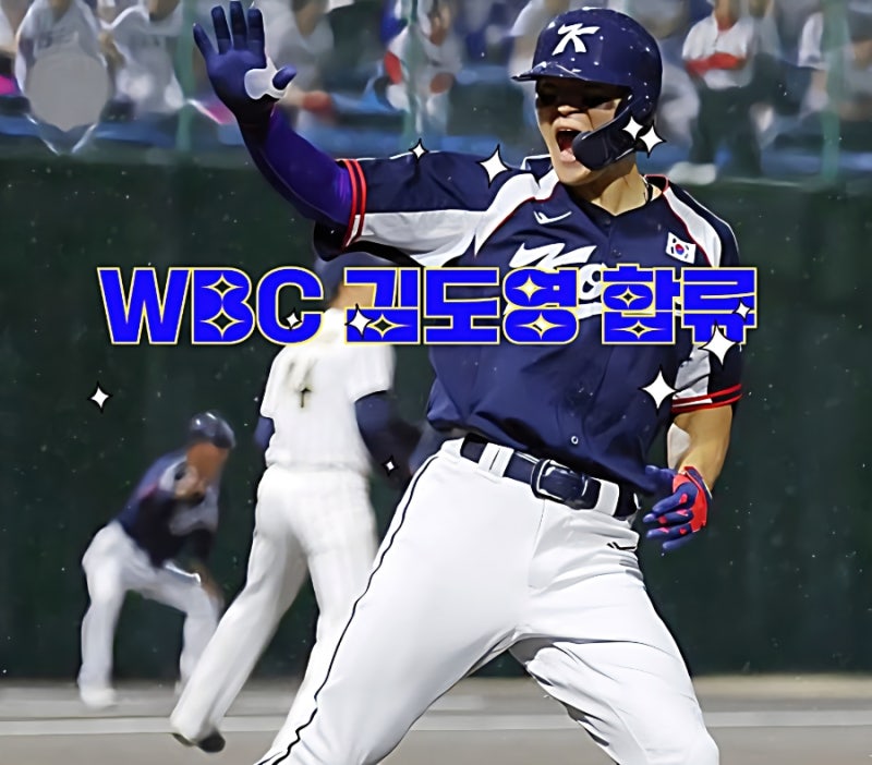 2026 APBC 야구 대표팀 명단 전격 발표! 김도영 합류 및 선발 기준과 향후 일정 완벽 분석