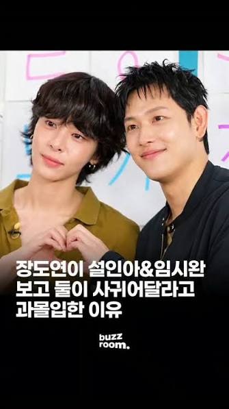 임시완 설인아 둘이 사귀어라 핑크빛 기류 진실 정리 (+ 장도연 살롱드립)