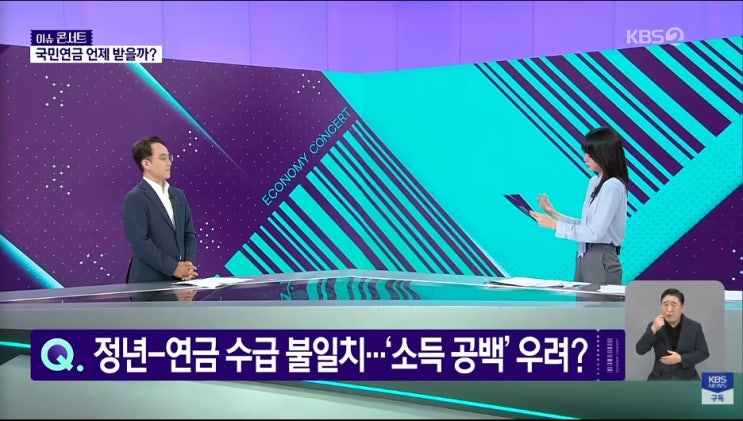 “받는 돈 2배 차이”…국민연금 이때 받으면 손해? [KBS뉴스]