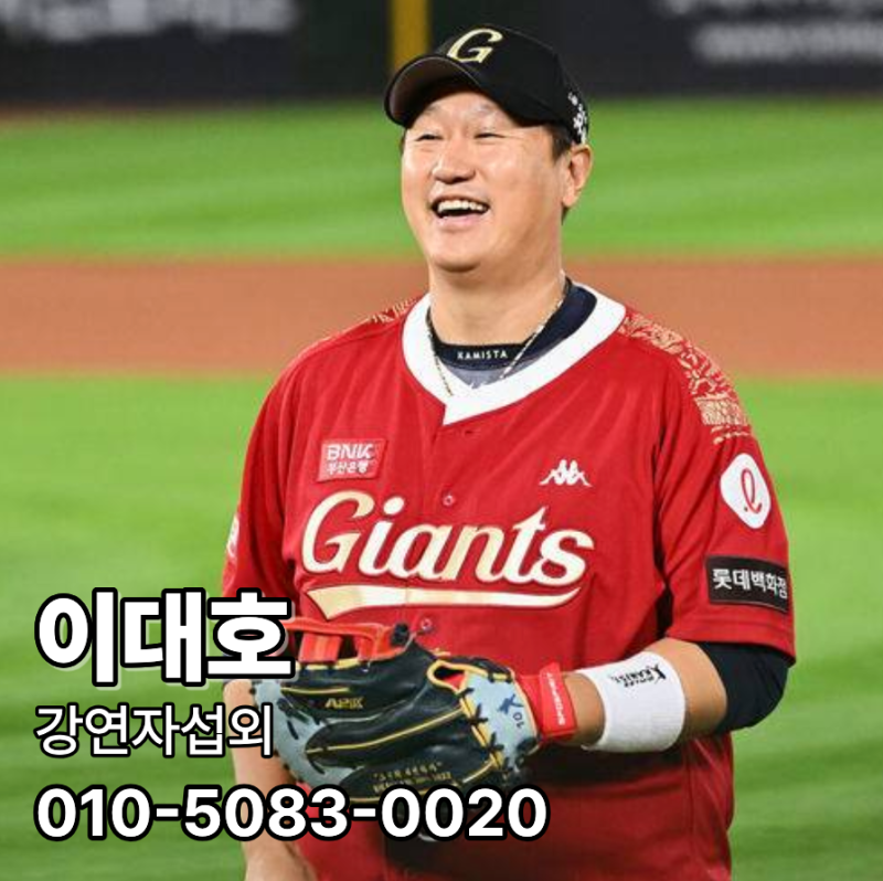 이대호 섭외, 잘될 때보다 안 풀릴 때 프로의 기준이 드러납니다