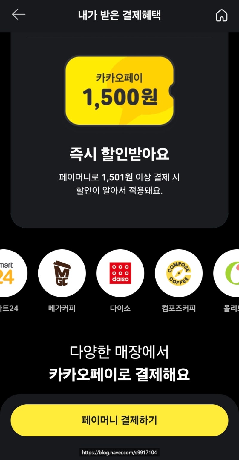 카카오페이 쿠폰 사용처 찾는 법, 다이소 알뜰 쇼핑 후기