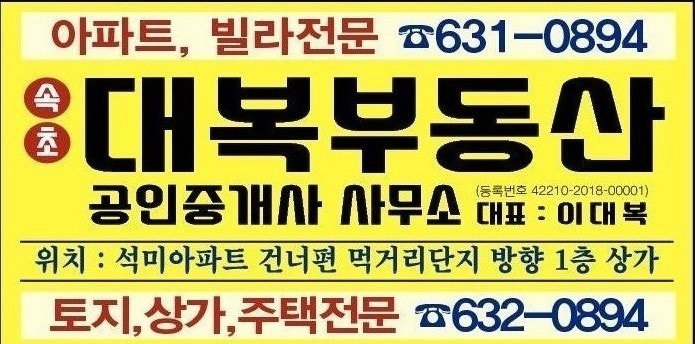 속초 삼호아파트 매매 | 풀옵션 교동 소형아파트 | 속초대복부동산