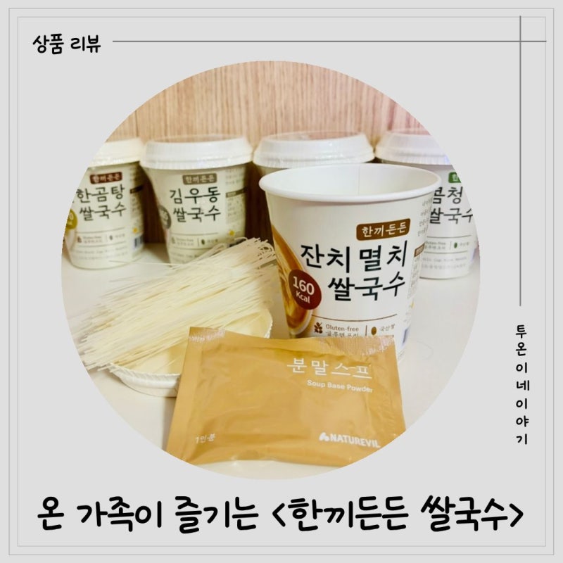 [면순이 주목!] 한끼든든 소컵 쌀국수 5가지맛! 국산쌀 100%, 밀가루 없는 라면
