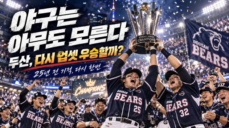 “야구는 아무도 모른다” 김인식 <b>감독</b>이 25년 전 기적을 꺼냈다, 두....