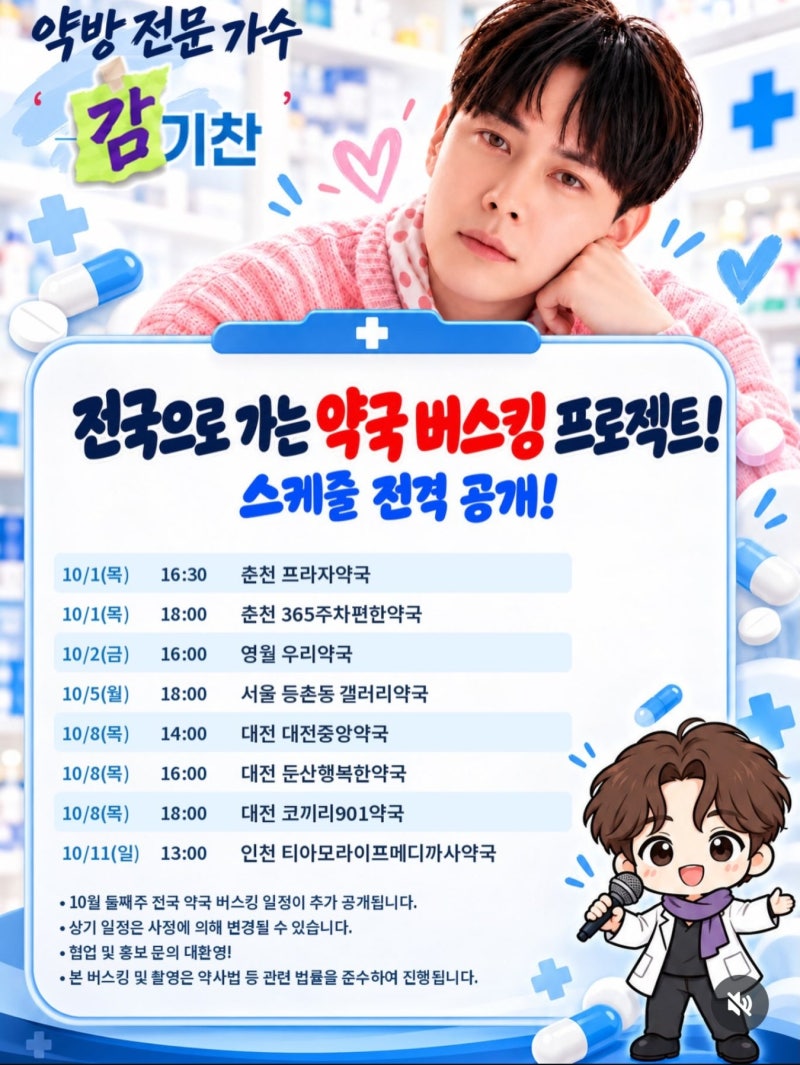 약국버스킹 감기찬 이기찬 가수님을 보았다람쥐 ㅇㅅㅇ
