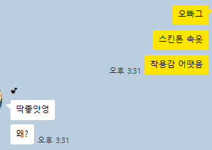 웨딩촬영 신랑 준비물｜니플패치, 스킨톤 속옷 내돈내산 실사용 후기
