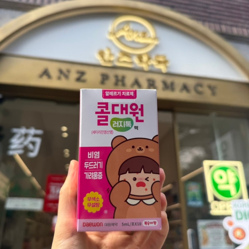 어린이 알레르기약 콜대원 러지톡액 출시!2세부터 복용 가능한 무색소·무설탕 알레르기약