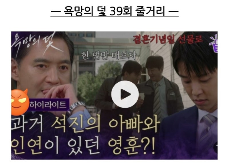 욕망의덫 36회 예고 35회 재방송시간 줄거리 강영훈 차석진 박소연 라이터 관계 남편 아버지 ....
