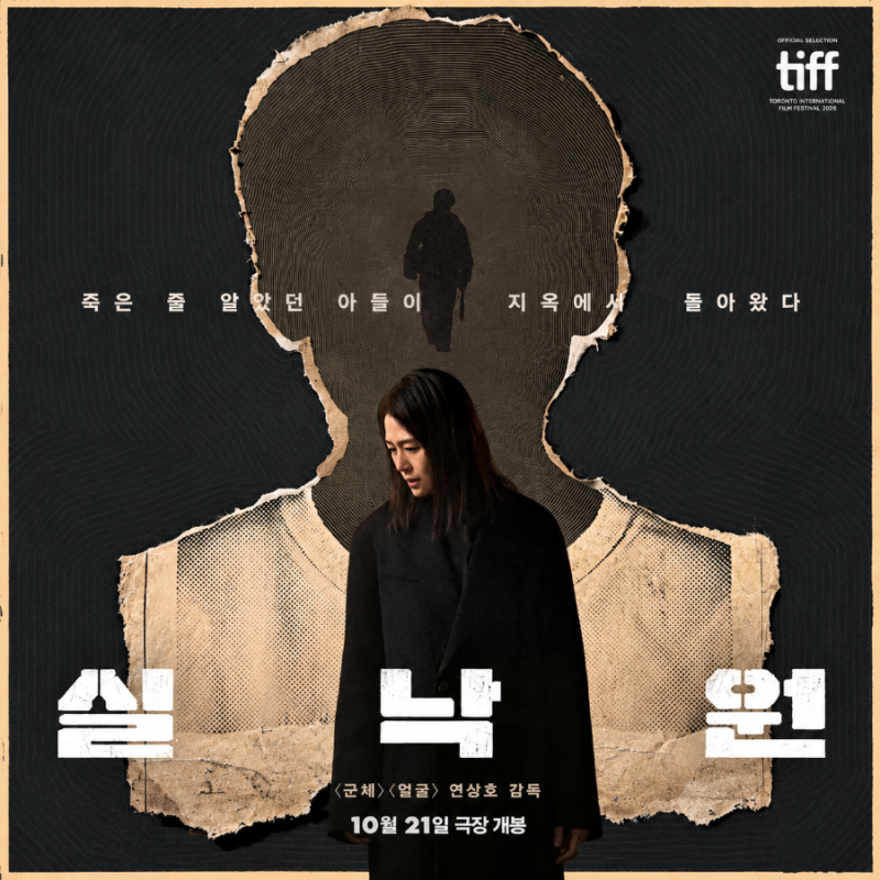 실낙원 정보 시사회 평가 연상호 감독 신작 영화(제작비)