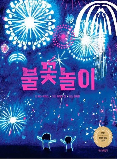 2026년 초등 추천도서 15선｜학교 도서관에 신청한 따끈한 신간들