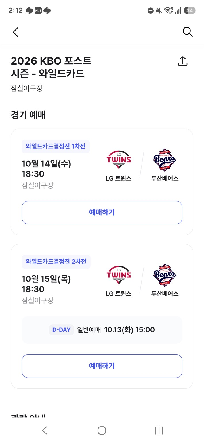 2026 KBO 포스트시즌 일정 총정리｜와일드카드부터 한국시리즈, NOL 티켓 예매 방법까지