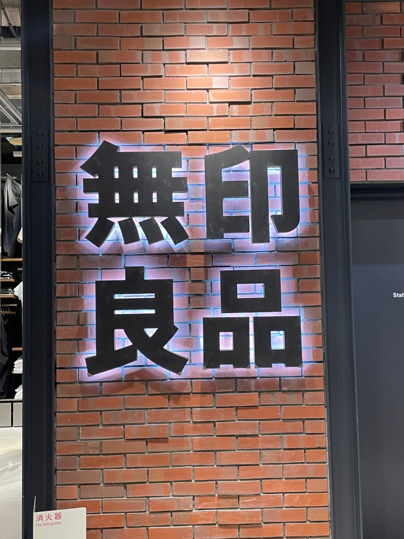 일본 여행 쇼핑 리스트 | 무인양품에서 꼭 사야 할 5가지+스탠다드 프로덕트(세이로 찜기, 선....