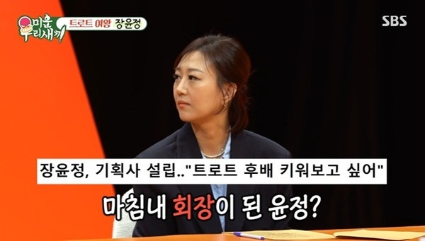 소속사 차린 장윤정, 도경완 영입에는 다른 답을 했습니다