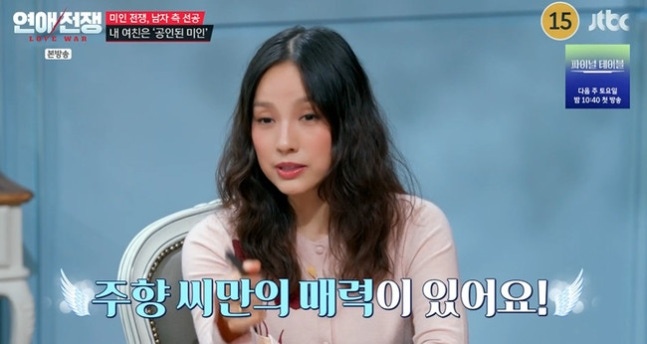 <b>이주향</b> 미스월드코리아, 방송서 "카리나 닮은꼴" 언급하자 이효리 ....