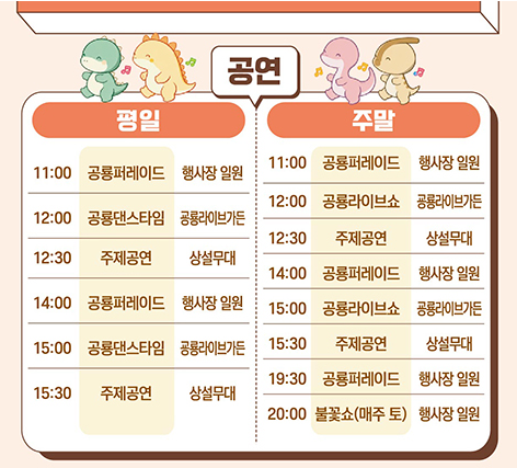 경남 고성 공룡엑스포 ｜ 고성공룡엑스포 지도, 퍼레이드·폭죽놀이 위치와 시간 등 꿀팁 모....