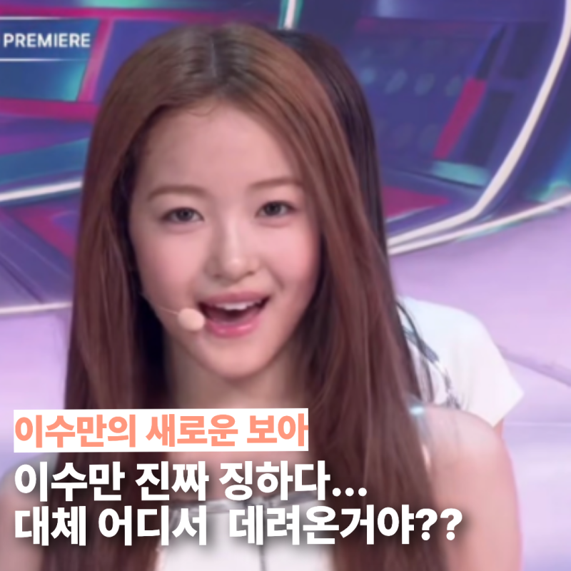 "이수만 또 괴물 신인 찾았다" 보아 떠올리게 한다는 걸그룹의 정체