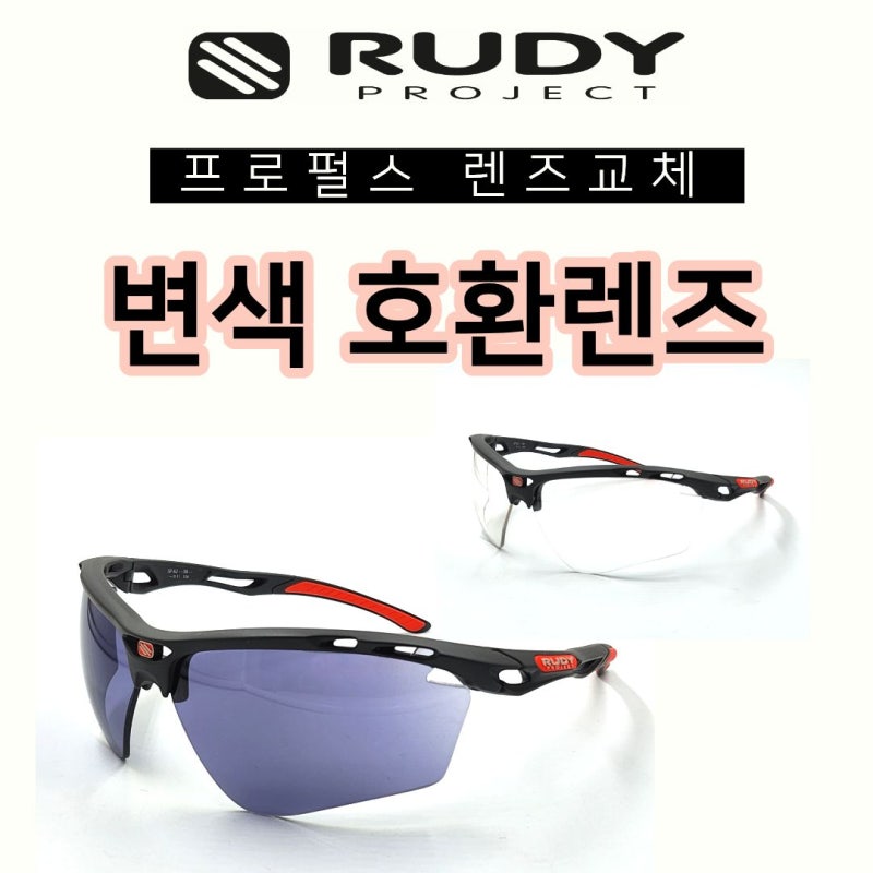 퇴근 후 라이딩이요? 프로펄스를 변색렌즈로 바꾸고 야간 방풍용 고글까지 해결했어요!