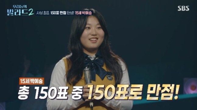 우발라2 박예승 프로필 우리들의발라드2 노래 사상 최초 150표 만점 우승 후보 마야 나를 외치....