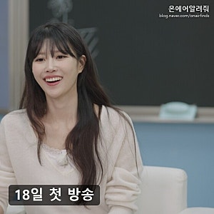 이미주 직업계고 출신 MC, 영크크는 출근 중 10월 18일 오전 10시 55분 첫방