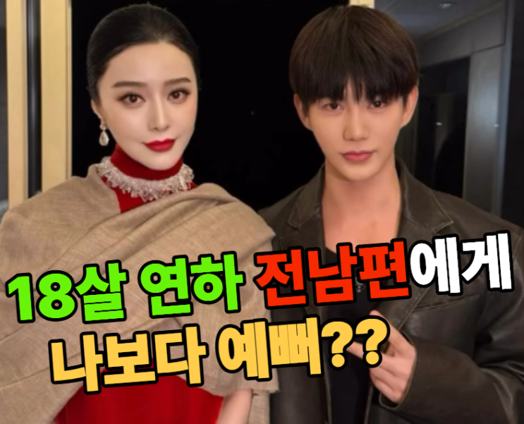 18세 연하남과 <b>이혼</b>한 <b>함소원</b>, 전남편 <b>진화</b>의 문자를 공개하는 이유