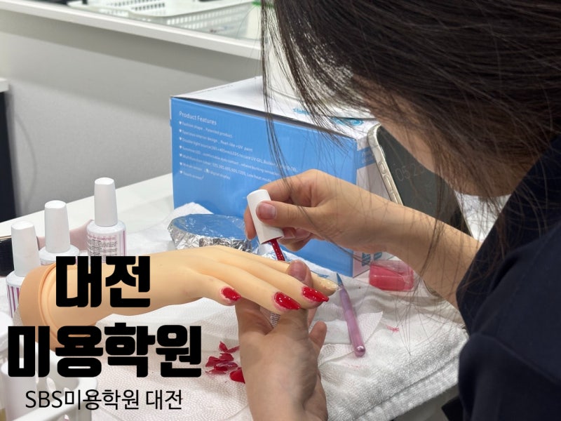 대전네일아트학원, 네일 국가자격증 4개월 안에 취득 가능할까?