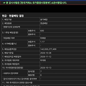 KT 주가 및 배당금 공시,하락은 기회인가