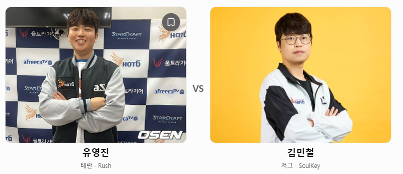 ASL 결승 예측, 김민철의 시대를 끝낼 유영진의 멀티태스킹