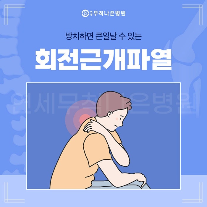 어깨 인대 파열 시 수술 필요한 증상 먼저 확인하세요