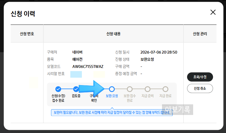 삼성전자 온누리상품권 환급 신청, 보완요청, 페이백 3개월 걸린 후기