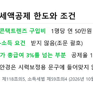 안경 의료비세액공제 .. 연말정산 한도와 시력교정용 영수증 받는법