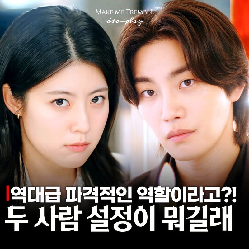유교걸 남지현이 이런 마케팅을? 내가 떨릴 수 있게 등장인물 김재영 파격 로코(티빙추천)