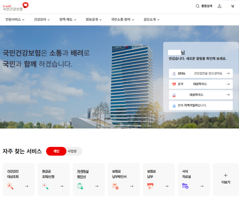 퇴사 후 건강보험 피부양자 등록 방법｜남편 회사 건강보험 신청 서류 정리