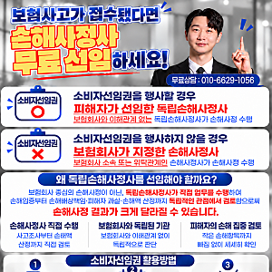 손해사정사 무료 선임 제도 안내(소비자선임권)